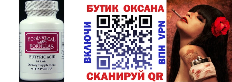 БУТИРАТ BDO  сайты даркнета клад  Сургут 